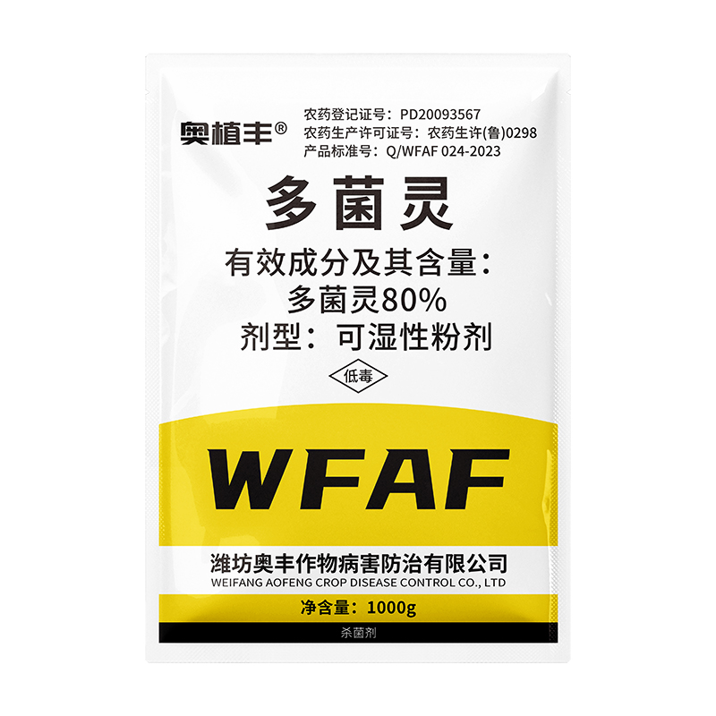 80% 多菌靈